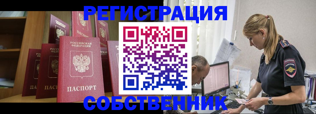 временная регистрация надежно в Щиграх